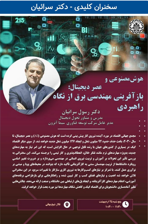 هوش مصنوعی و عصر دیجیتال