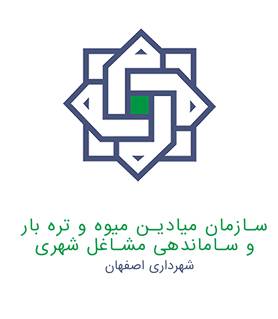 سازمان میادین میوه و تره بار اصفهان